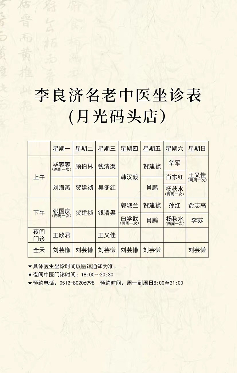 好消息！本周起，中醫(yī)專(zhuān)家張國(guó)慶、白學(xué)武、李蘇將在月光碼頭店坐診！(圖4)